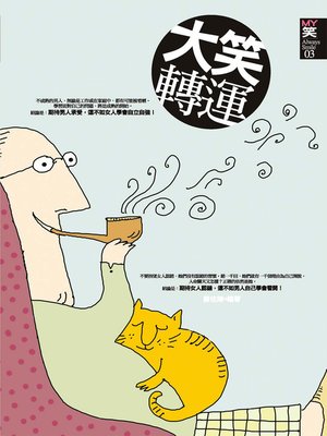cover image of 大笑轉運